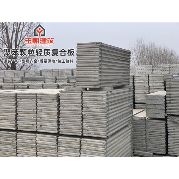 荣成水泥发泡 聚苯颗粒复合 100mm厚酒店办公楼 新型轻质隔墙板