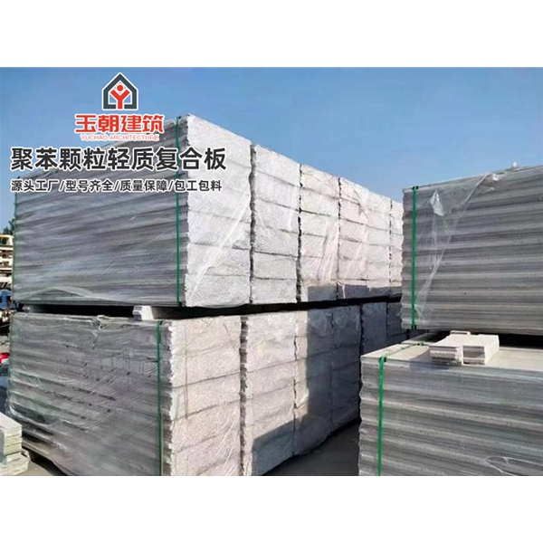 荣成A1级防火复合聚苯颗粒轻质隔墙板实力源头厂家