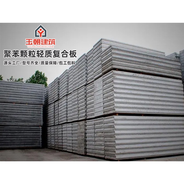 荣成聚苯颗粒轻质隔墙板 水泥发泡板装配式板材