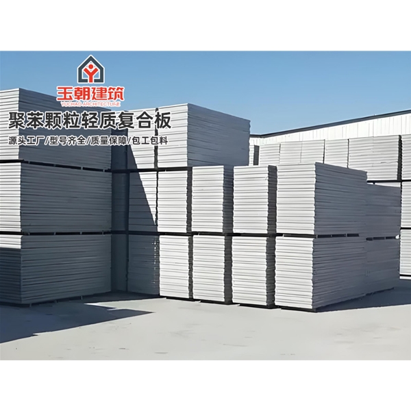 荣成聚苯颗粒轻质隔墙板 新型实心墙板 隔音防火 水泥发泡板